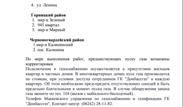 «Донбассгаз» направил дополнительно 160 специалистов для восстановления газоснабжения Макеевки (ГРАФИК) | Русская весна