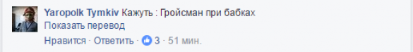 «У нас на районе все пацаны так ходят»: украинцы высмеяли посиделки Гройсмана с бабушками в Балаклее | Русская весна