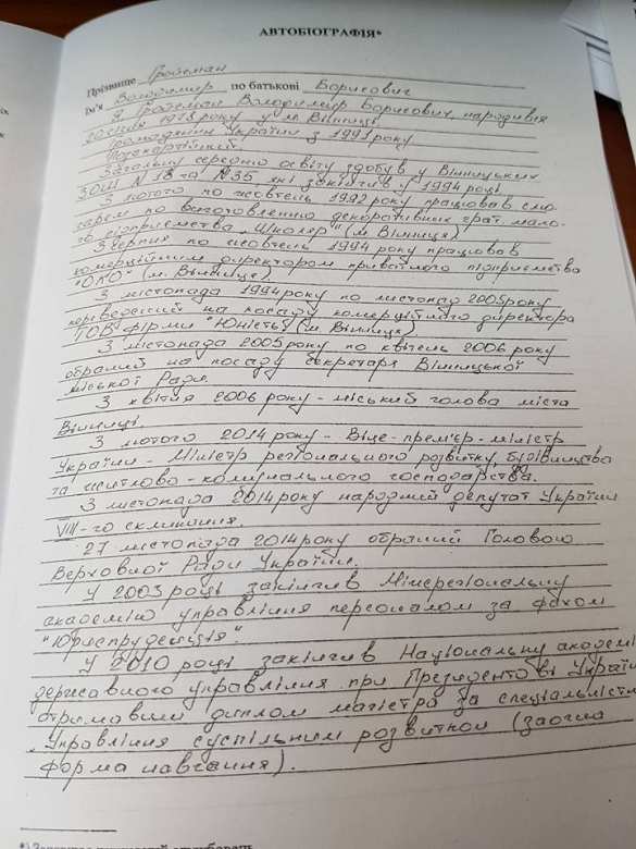 Гройсман купил диплом юриста «за сало», — нардеп (ДОКУМЕНТ) | Русская весна