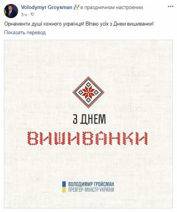 Порошенко в День вышиванки вспомнил о «единстве всего народа» (ВИДЕО) | Русская весна