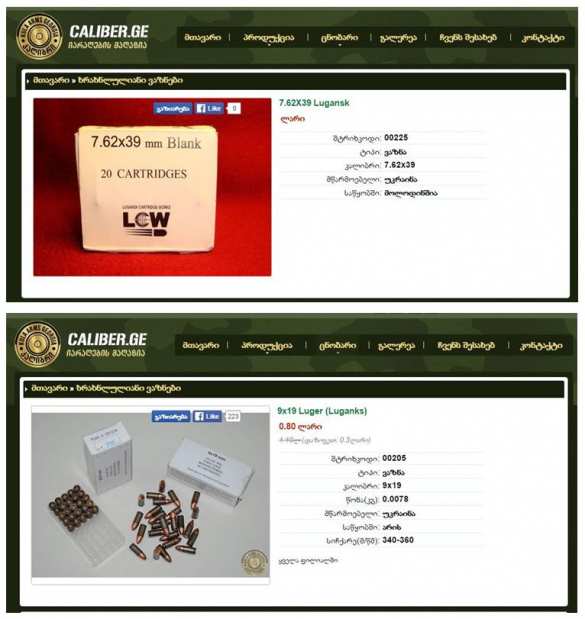 Зрада: в Грузии продаются патроны из ЛНР (ФОТО) | Русская весна