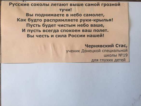 «Русским Соколам»: Донецкие дети поздравили российских военных в Сирии с Днем Победы — эксклюзив «Русской Весны» (ФОТО) | Русская весна
