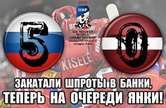 Российские хоккеисты разгромили Латвию на чемпионате мира (ВИДЕО) | Русская весна