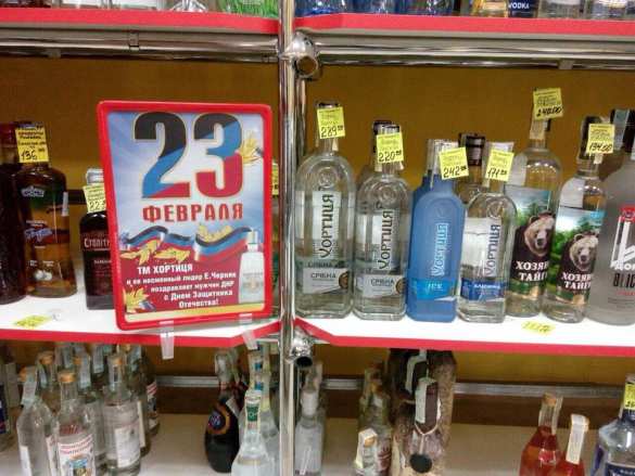 Зрада: Украинские производители водки поздравили Донецк с 23 февраля (ФОТО) | Русская весна