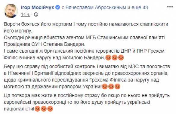 «Это чудовище должно жить в страхе», — Мосийчук угрожает Грэму Филлипсу (ФОТО) | Русская весна