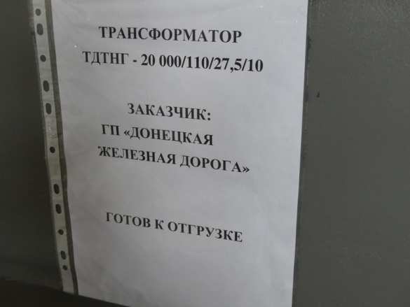 Восстановлению подлежит! Специалисты ТЕ «Электроремонт» восстановили 3 трансформатора ПС «Иловайск-тяговая — 110 кВ» (ФОТО) | Русская весна