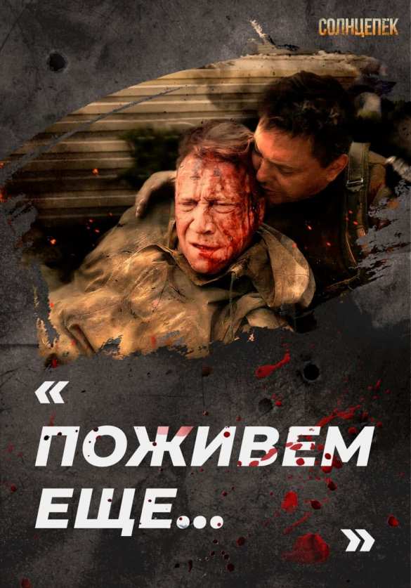 Новый боевик о бойне на Донбассе заблокирован: у карателей и неонацистов праздник (ФОТО, ВИДЕО) | Русская весна