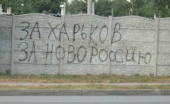 Одессу и Харьков разрисовали надписями в поддержку Новороссии (фото) | Русская весна