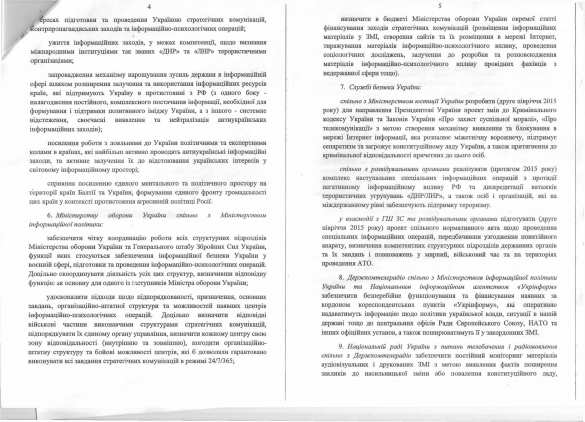 «Создавать недовольство и способствовать расколу элит в РФ» — киберактивисты опубликовали секретные распоряжения СНБО (ДОКУМЕНТ) | Русская весна