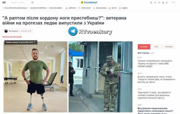 «А вдруг потом ноги пристегнёшь?»: пограничник отказался выпускать безногого инвалида с Украины (ФОТО) | Русская весна