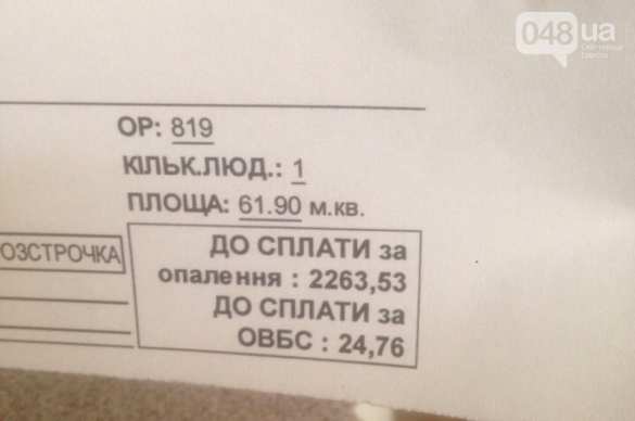 Жители Одесской области получили шокирующие платежки за отопление (ФОТОФАКТ) | Русская весна