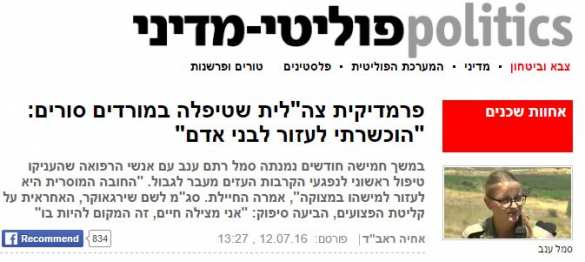 СРОЧНО: В Израиле признали, что армия оказывает помощь сирийским боевикам (+ВИДЕО, ФОТО) | Русская весна