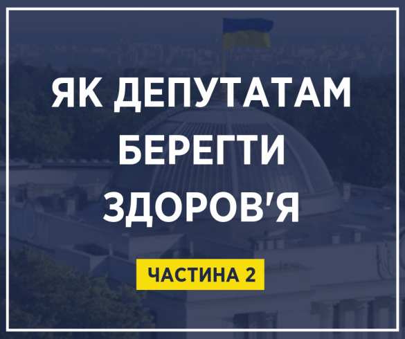 Супрун рассказала депутатам Рады, как сохранить психическое здоровье | Русская весна