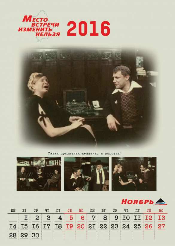 «Бандит Порошенко должен сидеть в тюрьме» — на Донбассе сделали календарь по мотивам «Место встречи изменить нельзя» (ФОТО) | Русская весна