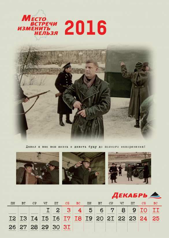 «Бандит Порошенко должен сидеть в тюрьме» — на Донбассе сделали календарь по мотивам «Место встречи изменить нельзя» (ФОТО) | Русская весна