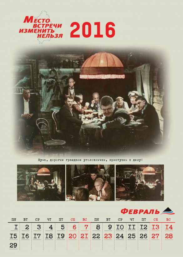 «Бандит Порошенко должен сидеть в тюрьме» — на Донбассе сделали календарь по мотивам «Место встречи изменить нельзя» (ФОТО) | Русская весна