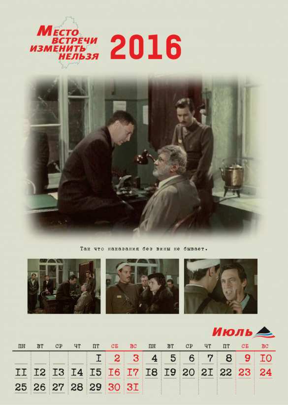 «Бандит Порошенко должен сидеть в тюрьме» — на Донбассе сделали календарь по мотивам «Место встречи изменить нельзя» (ФОТО) | Русская весна