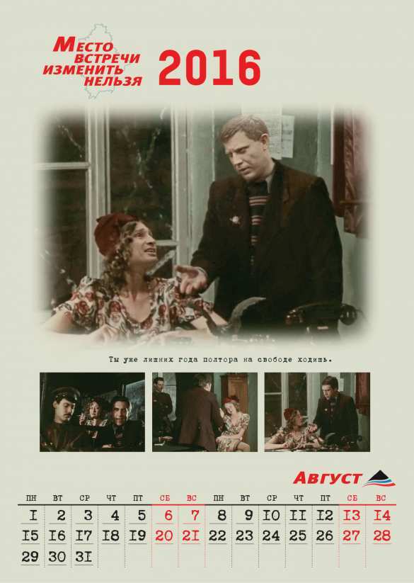«Бандит Порошенко должен сидеть в тюрьме» — на Донбассе сделали календарь по мотивам «Место встречи изменить нельзя» (ФОТО) | Русская весна