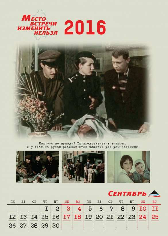 «Бандит Порошенко должен сидеть в тюрьме» — на Донбассе сделали календарь по мотивам «Место встречи изменить нельзя» (ФОТО) | Русская весна