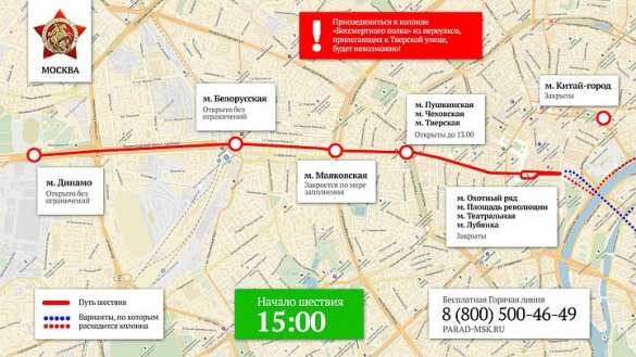 «Бессмертный полк» пройдет в Москве от «Динамо» до Красной площади (КАРТА) | Русская весна