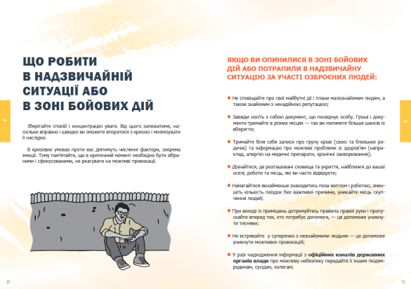 Украинцам раздадут брошюры с советами на случай войны с Россией (ФОТО) | Русская весна