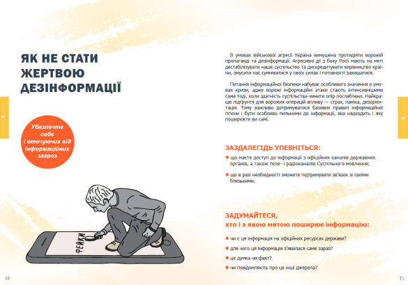 Украинцам раздадут брошюры с советами на случай войны с Россией (ФОТО) | Русская весна