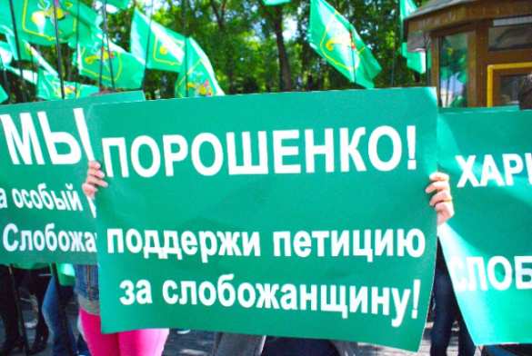 В Киеве прошел марш за особый статус для Харьковской области (ФОТО) | Русская весна