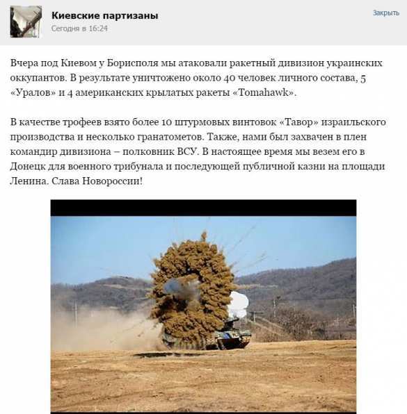 Сказ о том, как партизаны Новороссии американские ракеты «Tomahawk» под Киевом уничтожили (ФОТО) | Русская весна