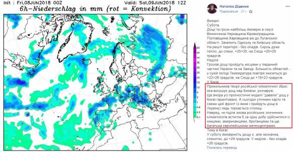 Украинский синоптик пошутила про «климатическое оружие» России | Русская весна