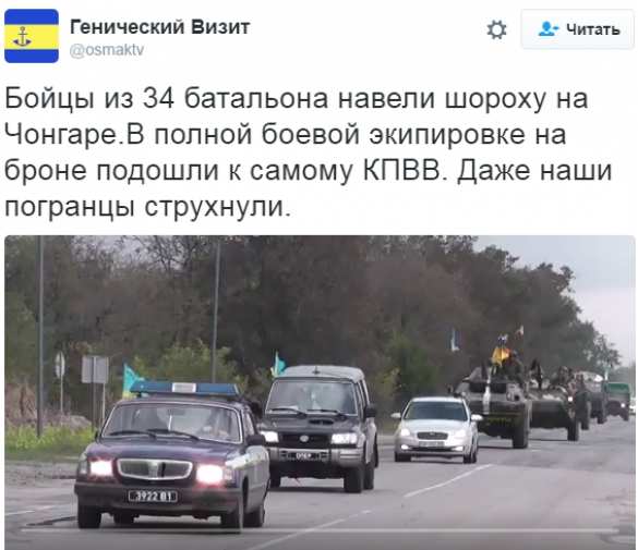 ВСУ пошли в «психическую атаку» на КПП погранслужбы ФСБ в Крыму (ФОТО, ВИДЕО) | Русская весна