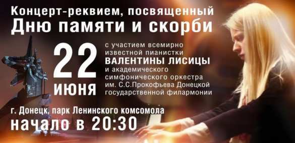 Несколько десятков тысяч человек посетили концерт-реквием пианистки Лисицы в Донецке (ВИДЕО) | Русская весна