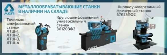 Липецкое станкостроительное предприятие получило Заключение о подтверждении производства промышленной продукции на территории России (ФОТО) | Русская весна