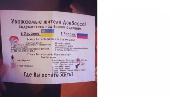 Украина начала распространять на оккупированных территориях Донбасса листовки, лгущие о «прелестях» «украинского мира» (ФОТО) | Русская весна