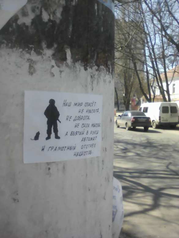 В Николаеве появились листовки, обещающие «отстрел нацистов» (ФОТО) | Русская весна