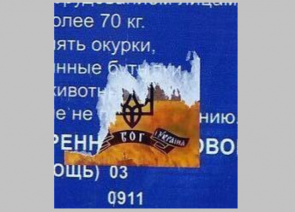 В Москве на стенах появились украинские националистические листовки с бритвами (ФОТО) | Русская весна