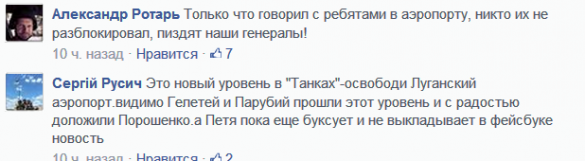 Луганск под контролем: В «освобожденном» Украиной аэропорту обстреливают блокированных львовских десантников | Русская весна