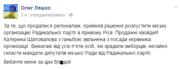 «Продажные шлюхи!» — Ляшко разогнал «радикалов» в Кривом Роге | Русская весна