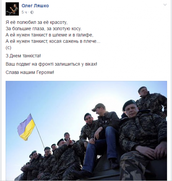 Ляшко опозорился, поздравляя украинских танкистов (ФОТО) | Русская весна