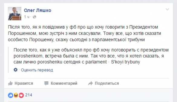 Ляшко не будет встречаться с Порошенко | Русская весна