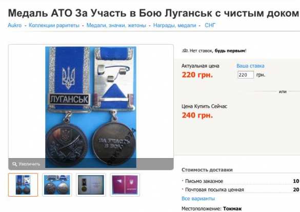 Награды на продажу: как стать «героем АТО» (ФОТО) | Русская весна