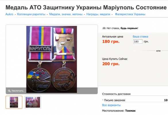 Награды на продажу: как стать «героем АТО» (ФОТО) | Русская весна