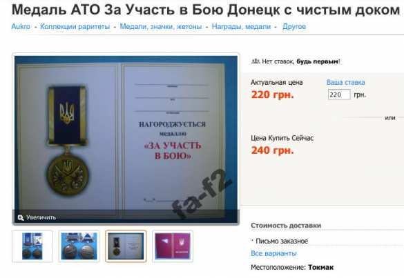 Награды на продажу: как стать «героем АТО» (ФОТО) | Русская весна