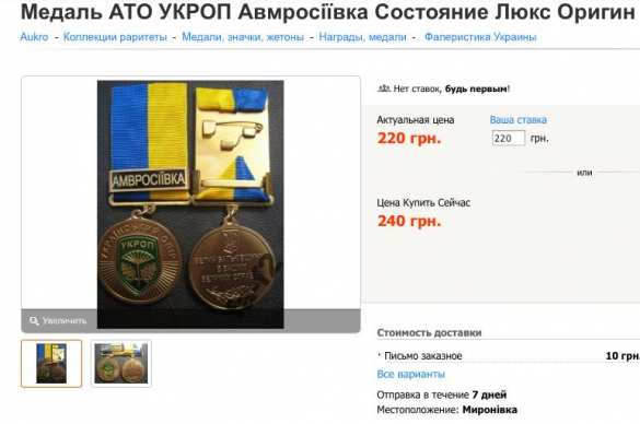 Награды на продажу: как стать «героем АТО» (ФОТО) | Русская весна