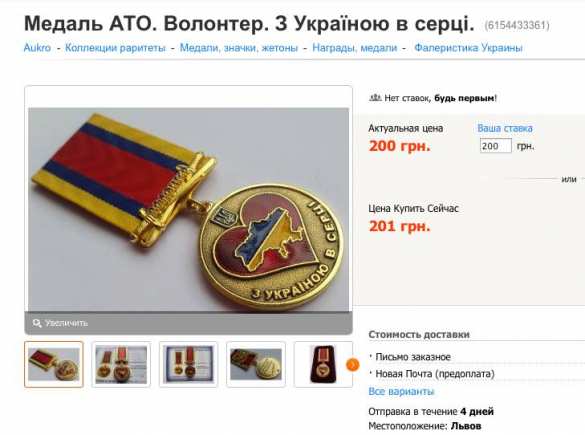 Награды на продажу: как стать «героем АТО» (ФОТО) | Русская весна