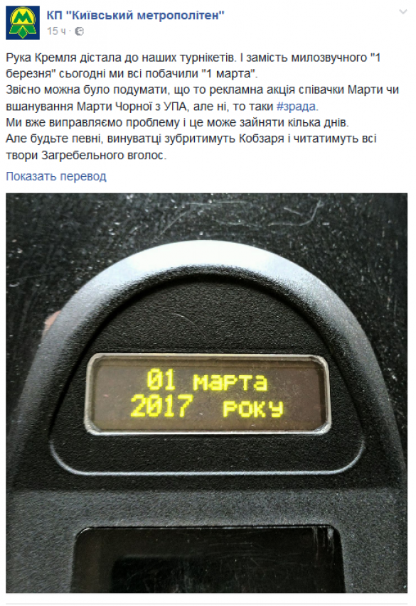 «Рука Кремля» достала до киевского метро (ФОТО) | Русская весна