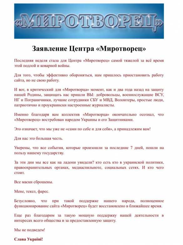 Скандальный сайт «Миротворец» возобновляет работу | Русская весна