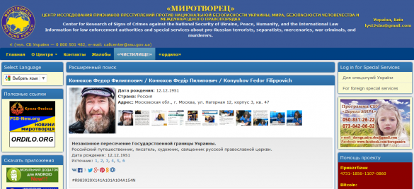Федора Конюхова внесли в базу украинского «Миротворца» | Русская весна