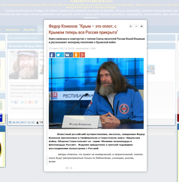 Федора Конюхова внесли в базу украинского «Миротворца» | Русская весна