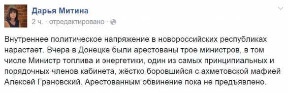 В ДНР арестованы 3 министра, среди них министр топлива и энергетики Алексей Грановский | Русская весна