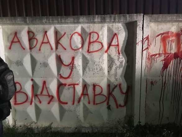 «Авакова в отставку»: дом министра оцепили протестующие и жгли файеры (ФОТО, ВИДЕО) | Русская весна